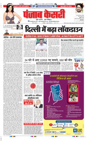 Date 26-04-2021 Punjab Kesari DELHI MAIN
