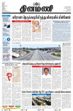 Dinamani - Tiruvallur