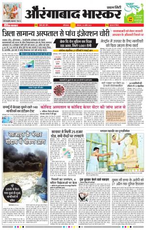 औरंगाबाद भास्कर