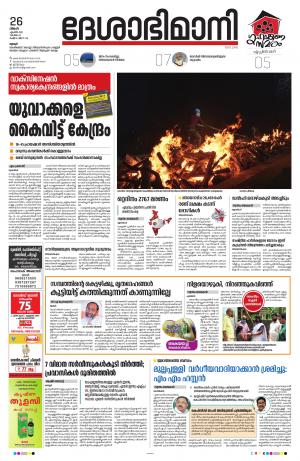 Thrissur, 26th April 2021