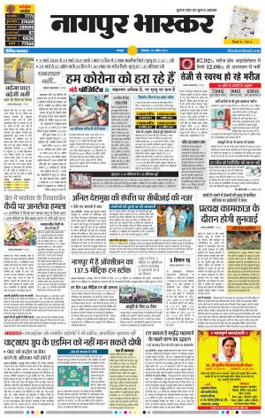 नागपुर भास्कर