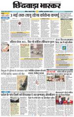 छिंदवाड़ा भास्कर 