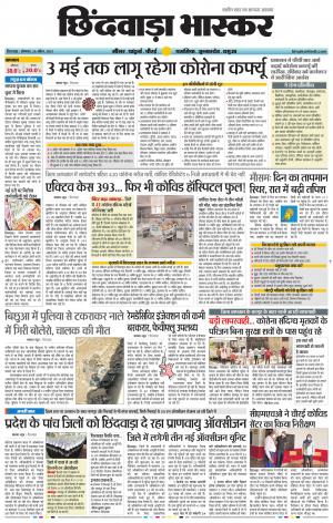 छिंदवाड़ा