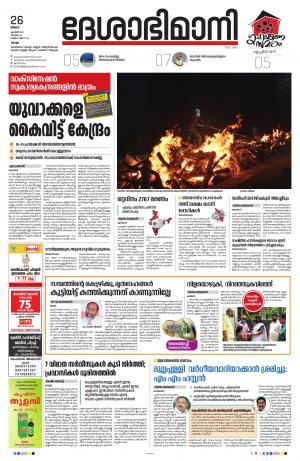 kollam, 26th april 2021