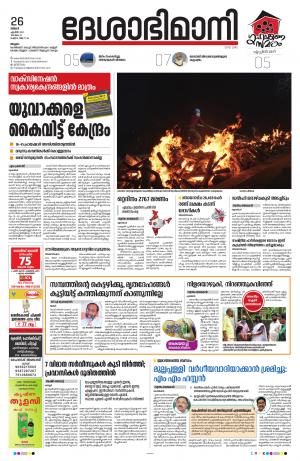 Malappuram, 26th April 2021