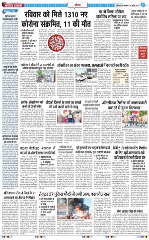The Navodaya Times Noida