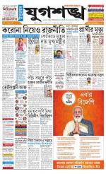 Jugasankha - KOLKATA EDITION