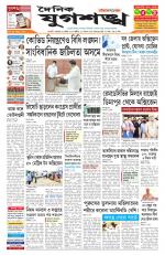 Jugasankha - GUWAHATI EDITION