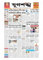 Jugasankha - SILCHAR EDITION