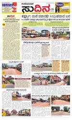 Sudina(Belthangadi - Bantwal)