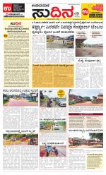 Sudina (Puttur - Sullia)