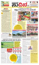 Sudina(Udupi)