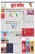 युवाशक्ति