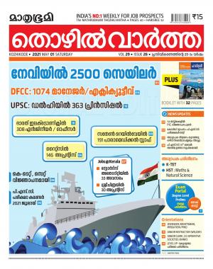 Thozhilvartha - 2021 May 1