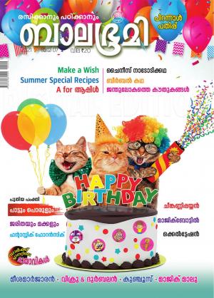 Balabhumi - 2021 May 7