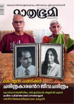 Mathrubhumi Weekly