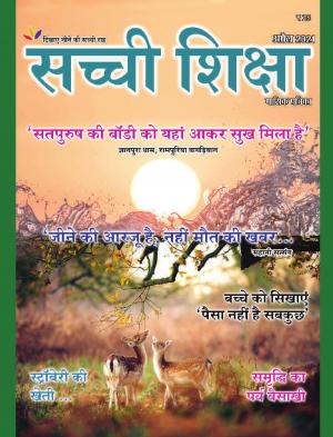 SACHI SHIKSHA HINDI APRIL 2021
