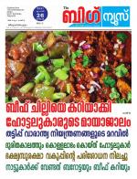 Kalakaumudi Big News - Kozhikode