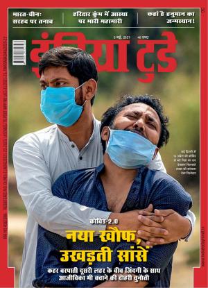 India Today Hindi- 5th May 2021