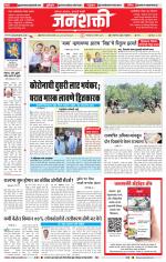 Jalgaon Janshakti