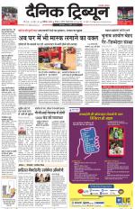 Dainik Tribune (Chandigarh)