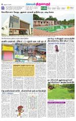 Thiruvarur-Trichy Supplement