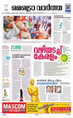 Metrovaartha - Thrissur