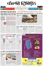 Punjabi Tribune (Delhi Edition)