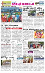 Dharmapuri-Salem Supplement