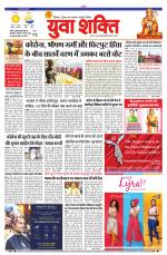 युवाशक्ति