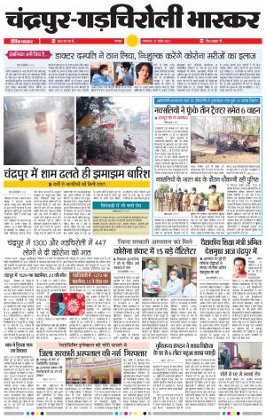 चंद्रपुर