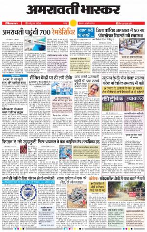 अमरावती