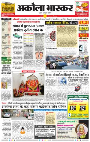 अकोला भास्कर