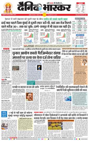 अकोला मेल