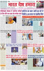 Bharat Desh Hamara (Haryana)