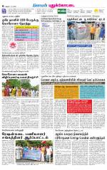 Pudukkottai-Trichy Supplement