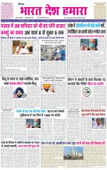 BHARAT DESH HAMARA (PUNJAB)