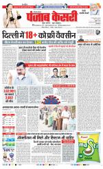 Rewari - Punjab Kesari