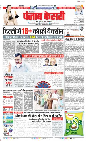 27-04-2021 Punjab Kesari Panipat