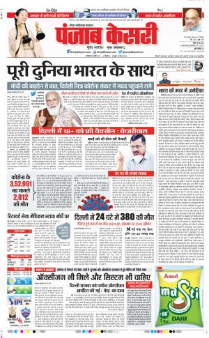 27-04-2021 Punjab Kesari Noida 