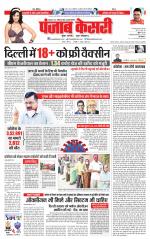 Madhya Pradesh Main - Punjab Kesari
