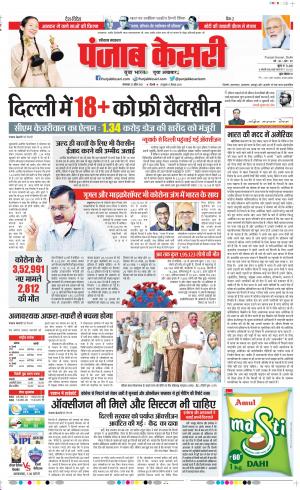 27-04-2021 Punjab Kesari Karnal