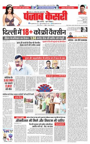 27-04-2021 Punjab Kesari Bihar and Jharkhand