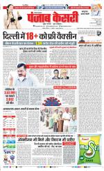Bahadurgarh - Punjab Kesari