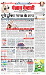 DELHI MAIN - PUNJAB KESARI