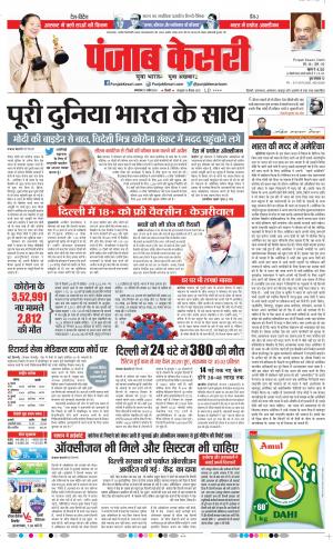 27-04-2021 Punjab Kesari DELHI MAIN 