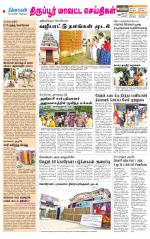 Tirupur-Coimbatore Supplement