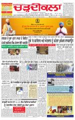 Charhdikala Newspaper (Punjab) 