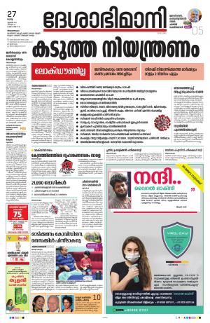 Thiruvananthapuram, 27th April 2021