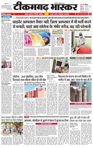 टीकमगढ़ भास्कर
